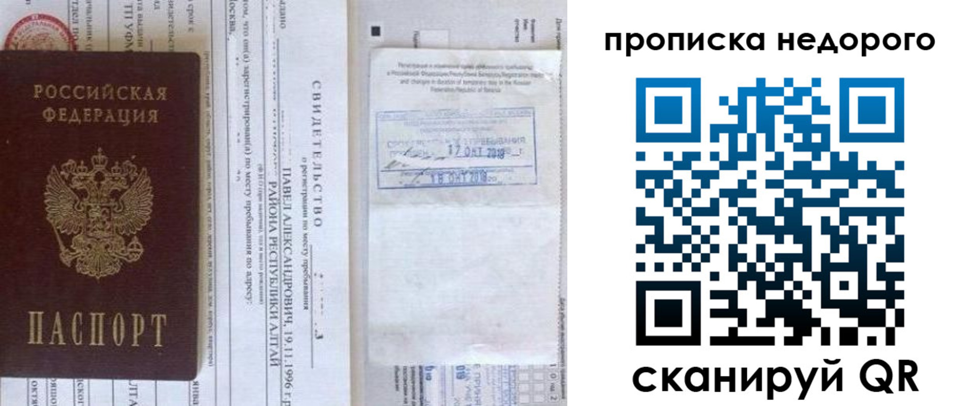 временная регистрация надежно в Новотроицке