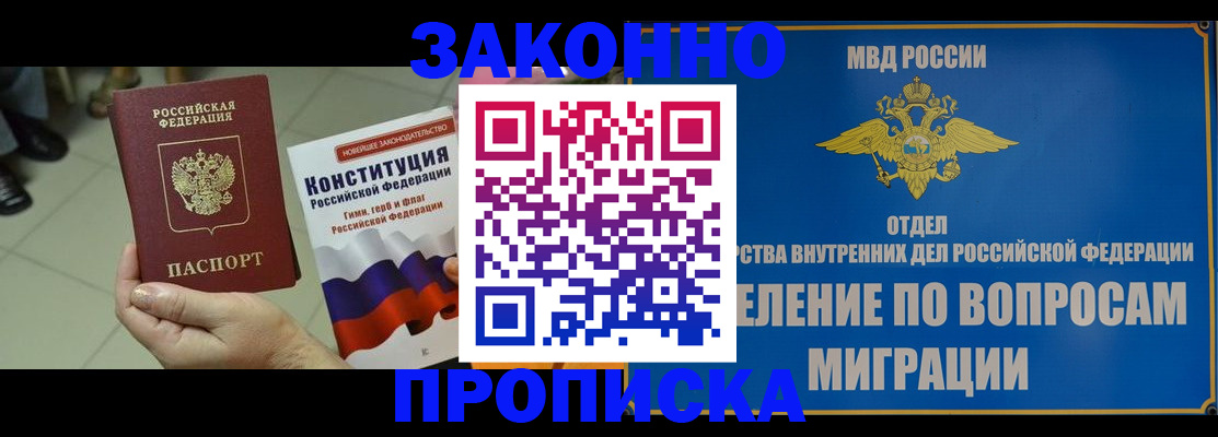 прописка для школы в Новотроицке