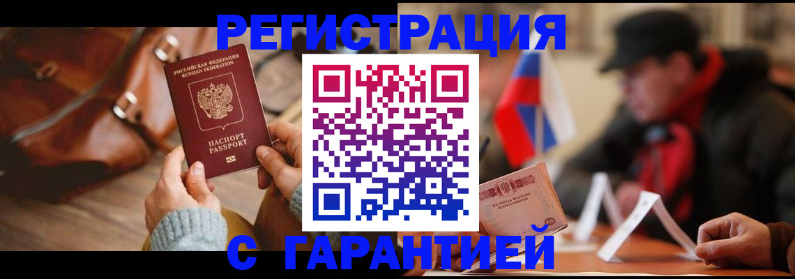 прописка ребенка в Новотроицке