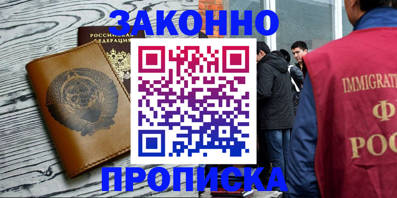 временная регистрация в Новотроицке