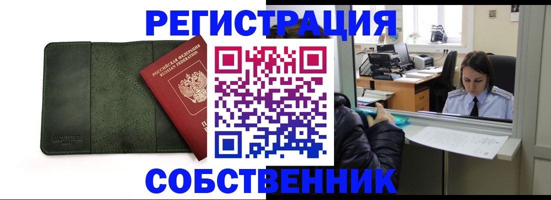 временная регистрация 2025 в Новотроицке
