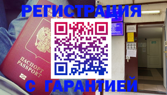 прописка для кредита в Новотроицке