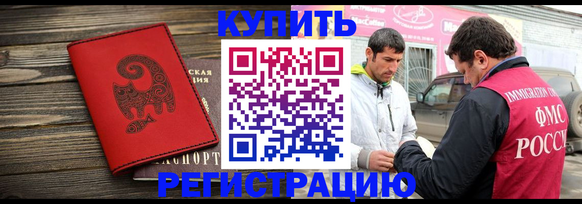 временная регистрация купить в Новотроицке