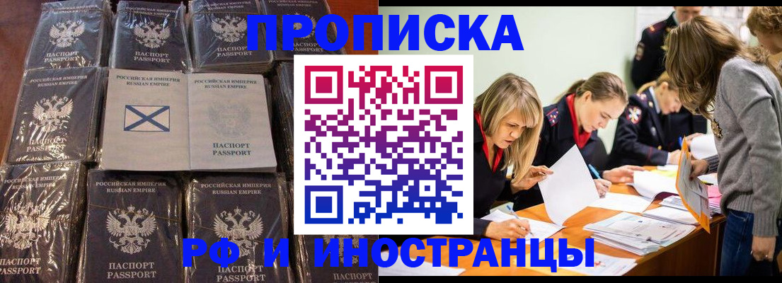 временная регистрация 2025 в Новотроицке